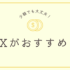 FXは投資か？　少額なら海外FXが断然おすすめ！