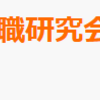 勇気をもって手を挙げる