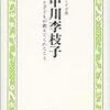 のこす言葉　中川季枝子　本と子供が教えてくれたこと