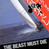 【書評】ニコラス・ブレイク「野獣死すべし」（早川書房）−息子を亡くした父親の復讐劇。構成の妙が冴える古典ミステリーの傑作