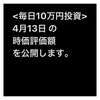 #2021年4月13日 #投資信託 #emaxisslim米国株式 #sp500 の#時価評価額 