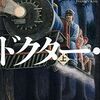 そして再び惨劇の幕が開ける〜『シャイニング』の続編小説『ドクター・スリープ』