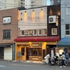 お店予約してイタリアンへ