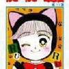 今ねこ・ねこ・幻想曲(ファンタジア)(15) / 高田エミという漫画にほんのりとんでもないことが起こっている？