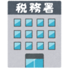 投資（お金）の勉強43　【副業を始める前に（税金と確定申告について）】前編