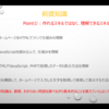 脆弱性診断スキルを身につける前の前提知識についてかいてみた