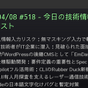 2026/04/08 #518 - 今日の技術情報ダイジェスト