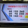 あすぱるPC－'23.4.28