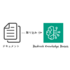 Amazon Bedrock Knowledge Basesでカスタムデータソース＋直接取り込みAPIを利用する