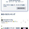 グループランキング結果発表！祝100人達成しました。