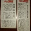 中国新聞『球炎』　川手寿志