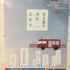 2019名古屋市の出初式（でぞめしき）の見どころは？