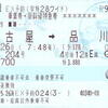 EX早特28ワイド