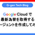 Google Cloudで最新為替を取得するエージェントを作成してみた