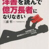 他人より先に洋書を読んで億万長者になりなさい