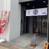 ばそや 基本は冷たい蕎麦での提供らしい