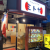 遠征してでも食べたいプレミアランチ(96)「ランチハウス ミトヤ」
