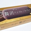 ローソン「ウチカフェ 贅沢チョコレートバー」はカカオの味が強いチョコレートバー！ 