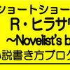 (小説・ショートショートの書き方)創作の動機／挨拶の品