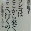 【新書　感想】あなたもいつもしているウ○コを昔の日本人はどういう目でみていたのか知りたくありませんか？