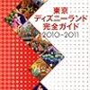 東京ディズニーランド／シーが来年4月に値上げ