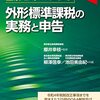 ＧＷは３月決算の中堅企業、上場企業の税務業務がピークです