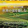 読書感想「いつかは行きたい一生に一度だけの旅 世界の食を愉しむBEST500」