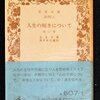 長く翻弄された人生