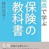 【書評】『利用者と提供者の視点で学ぶ 保険の教科書』