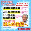 会津若松市議選７月３０日投票、はらだ候補勝利を！