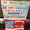 【ディズニー】キリン｜ファン必見！アクリルスタンドキャンペーン中！