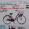 乗り換え用自転車を注文