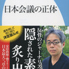●映画『主戦場』で、〝否定派〟の論客の皆さん《杉田水脈衆院議員やケント・ギルバート氏…藤岡信勝氏、テキサス親父…櫻井よしこ氏》は…