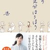 【読書感想】杏の気分ほろほろ ☆☆☆☆