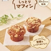 ミスタードーナツから「しっとりマフィン キャラメルアーモンド」が新登場！翌朝もおいしく食べられる新商品です
