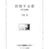 【終了しました】自作の短編集《彷徨する窓》の電子書籍を販売します