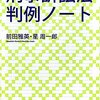 法律フレームワーク講座を受講しました