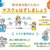 熱中症に気を付けて！