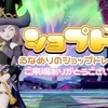 【ショプドレ】『るなめりのショップドレア集会』ご来場ありがとうございました