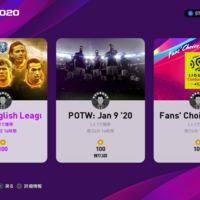 １月１６日まで注目 ｆｐ 選手が無制限 アップデート情報 ウイイレ２０２０ ウイイレアプリ つきごのウイイレブログ Myclub攻略