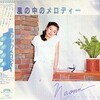 レコ Vol.207 風の中のメロディー/杉村尚美('82)
