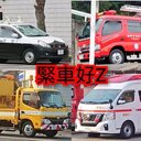 緊急車両Z