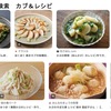 カブ／蕪（４）　カブは，中国を経て日本にやってきた野菜ですが，原産地は，ヨーロッパあるいはシベリア温帯に渡る地域とされ，世界中で食べられています．和・中華・米英の料理を調べてみると---米英ではローストやグラタンにも．カブの栄養を大根・ほうれん草と比べてみると，根（胚軸）には，カリウム・ビタミンC，カルシウム，食物繊維が大根と同程度あります．一方，葉にはほうれん草と同等の栄養が．根と一緒に食べたいものですね．　　前畑にふかぶかと山の日がぬくし老（おい）が着ぶくれて蕪（かぶら）をひくも　臼井大翼