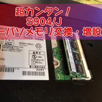 SSD化/メモリ増強 富士通 LIFEBOOK S904/J 本体 AC付き SSD化/メモリ増強 富士通 LIFEBOOK S904/J 本体 AC付き
