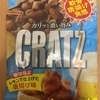 今夜のおやつ！グリコ『クラッツ レモンで仕上げた唐揚げ味』を食べてみた！