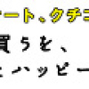 今でこそ投資なんかしていますが、昔は浪費家でした・・・