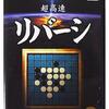 あなたが求めているオセロゲームが絶対にみつかる そんな記事