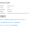 Windows10　21H1使用開始