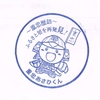 【ゆるキャラ】重忠あさひくん①