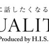 仕事人に朗報！「副業解禁」。上場企業HIS。「合法民泊」に直結する「職場・働き方改革」